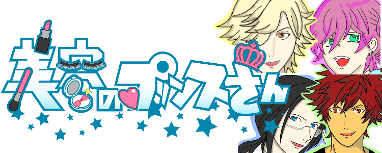 美容のプリンスさん